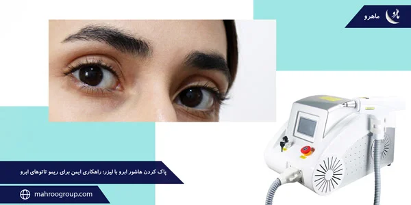laser-removal-of-eyebrows;-A-safe-solution-for-rimo-eyebrow-tattoos